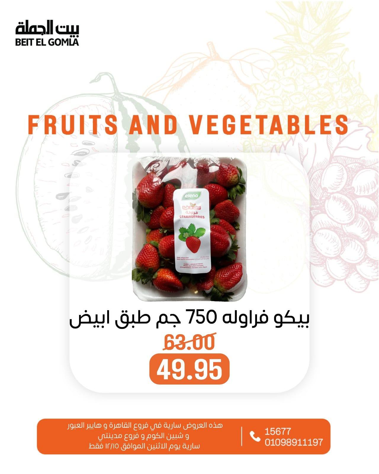 Beit ElGomla offers from 15dec to 15dec 2025 عروض بيت الجملة من 15 ديسمبر حتى 15 ديسمبر 2025 صفحة رقم 1